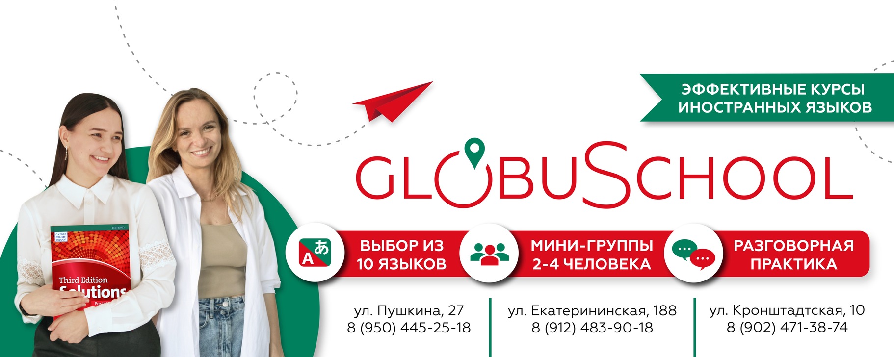 Языковой центр GLOBUS | Английский Пермь | ВКонтакте