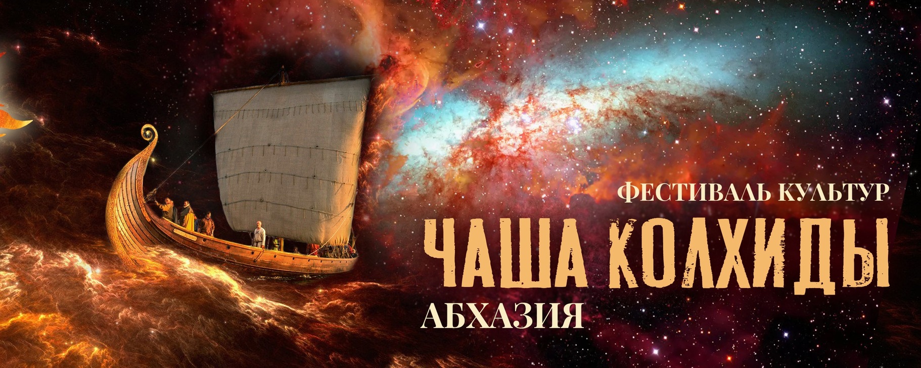 Чаша Колхиды - фестиваль культур в Абхазии | Фестиваль в Абхазии "Чаша ...