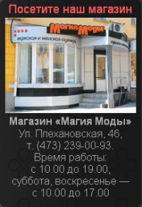 Моды Магазин Воронеж