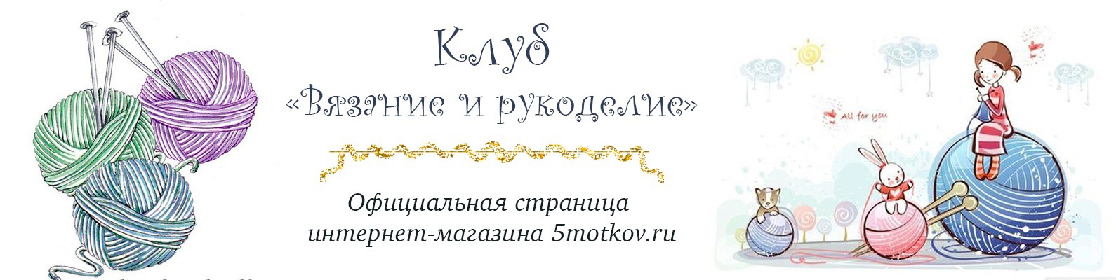 Клуб "Вязание И Рукоделие" | Вконтакте