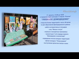 День города Домодедово 2014