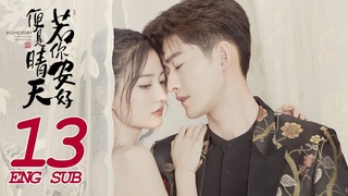 《若你安好便是晴天 Sunshine of My Life》EP13 ENG SUB | 都市甜愛 | 張翰、徐璐 | KUKAN Drama