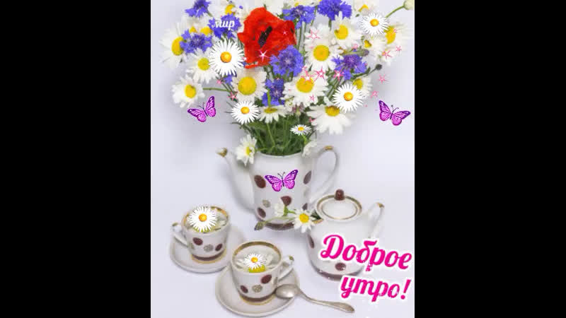Открытка доброе утро понедельника хорошей недели