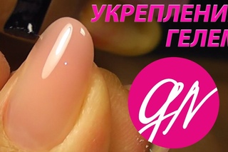 Укрепление Ногтей Гелем Форма Овал Новые Гели Cosmoprofi