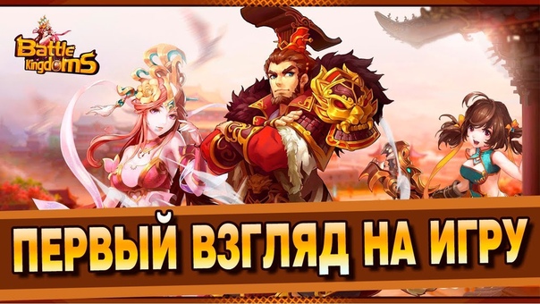 Battle Kingdoms Open Beta Test is now