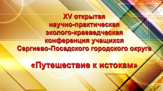 Путешествие к истокам - 2020