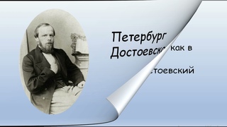 Виртуальная выставка “Ф.  Достоевский Потрясающий душу“.