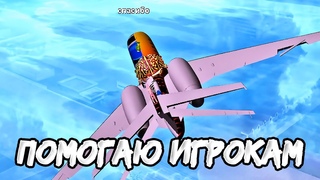 СНЯЛ ЗАМА в ФАМЕ и ПОМОГАЮ ИГРОКАМ в GTA SAMP
