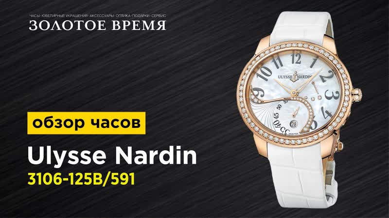 Часы наручные женские Ulysse Nardin Jade 3106 125 B,
