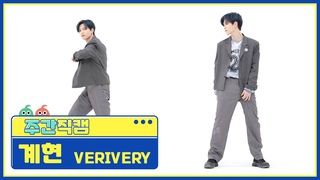 [주간아 직캠] VERIVERY GYEHYEON - Undercover (베리베리 계현 - 언더커버) l
