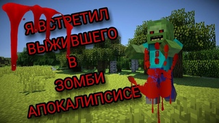 #1 ZombuApocalipsis  Я ВСТРЕТИЛ ВЫЖИВШЕГО #СЕРИАЛ