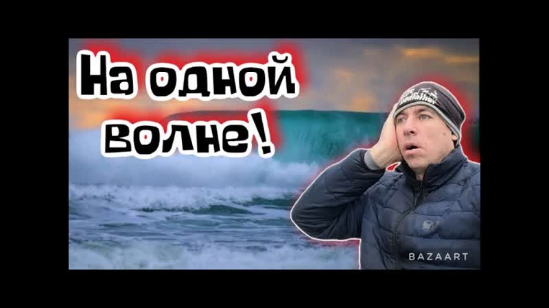 Срочно Шторм века. Будьте первым кто это