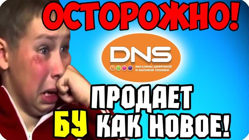 ШОК ДНС ПРОДАЛИ СЛОМАННЫЕ БУ КОМПЛЕКТУЮЩИЕ ПОД ВИДОМ НОВЫХ,