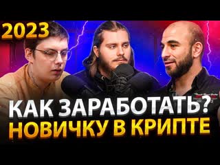 Как Начать в Крипте и НЕ Проиграть Айрдропы и Секреты Стартапа!