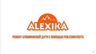 Ремонт дуг палатки при помощи рем.комплекта