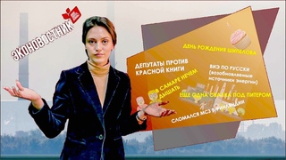 ЭкоНовостник НЗЖ|Крашенные коровы, Красной книги НЕТ, глобальное потепление, больше грязного воздуха