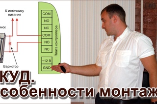 СКУД. Особенности монтажа
