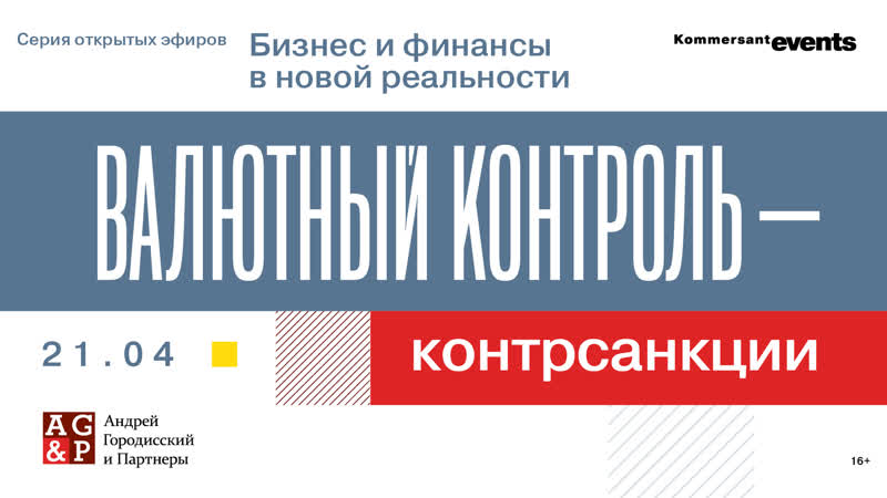 Валютный контроль