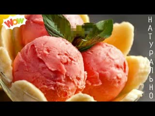 Домашний сорбет - отличная идея полезного и вкусного десерта.