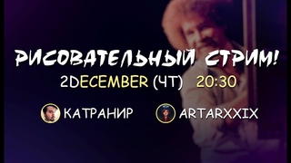Рисовательный стрим с Григорием Давыдовым