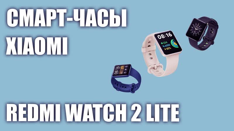 Смарт часы Xiaomi Redmi Watch 2