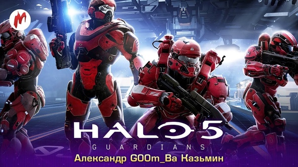 Halo 5: Guardians. День
