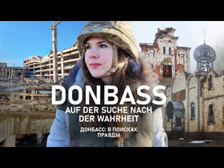 Донбасс: в поисках правды – Часть 1 / Donbass: Auf der Suche nach der Wahrheit - Teil 1