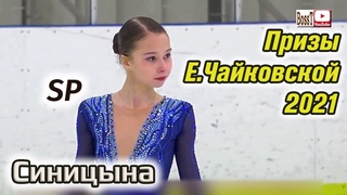 Ksenia SINITSYNA - SP, ’s prize (02/2021)