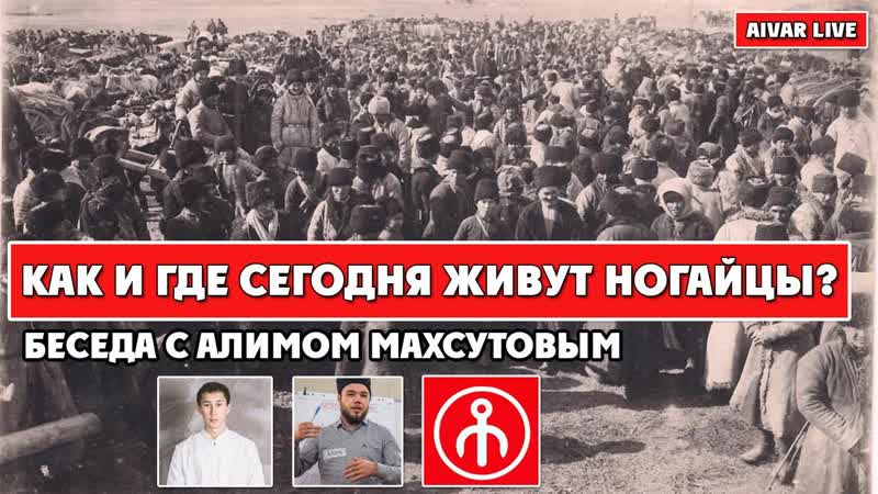 НОГАЙЦЫ В ТУРЦИИ, ЮРТОВЦЫ, КАРАГАШИ, НОГАЙ КАЗАХИ,