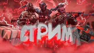 Стрим Counter-Strike 2 Брошу курить  на 1000 фиксиков обещаю#cs2 #counterstrike #юмор #стрим
