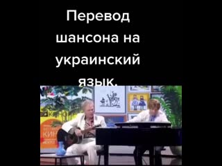 яПеревод песен на украинский язык