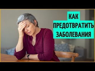 Заболевание причины и симптомы. Как предотвратить заболевания
