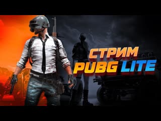 PUBG! Дуо с Toxa GM