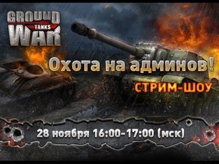 “Охота на админов“ выезд №23