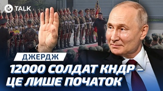 Де РЕАКЦІЯ ЗАХОДУ КНДР ОФІЦІЙНО на ТЕРИТОРІЇ УКРАЇНИ  чому ПАРТНЕРИ МОВЧАТЬ | Джердж