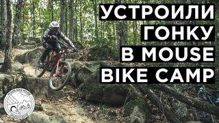 MOUSE BIKE CAMP | Нарезочка из мтб тура!