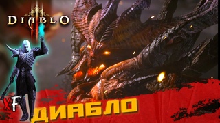 Диабло ➤ Diablo III ➤ №5