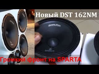 Как громко может DST SPARTA на соревнованиях 1 место от подписчика! Обзор младшего DST NM-162.