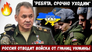 Час назад. Армия РФ экстренно отводит войска. Генералы обратились к народу