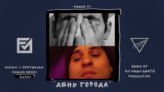 Str8 Balloo ft. Elayza yuz - День города