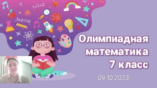 7 класс