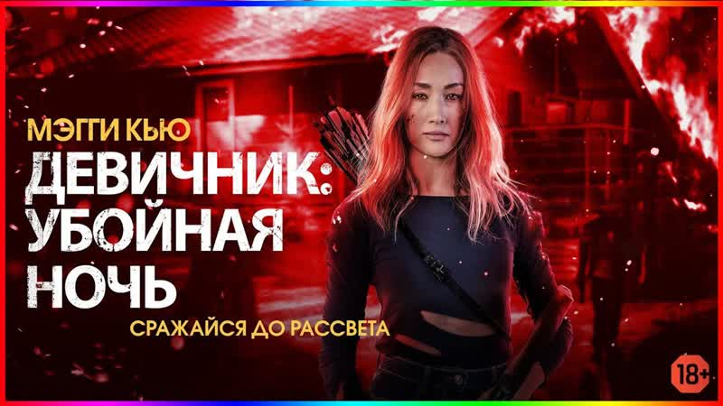 Девичник: Убойная ночь Фильм На Вечер Обзор