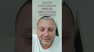Русские вы меня не выгоните