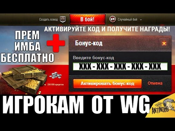 Бонус коды мир танков. Бонус код для world of tanks 2020. Получить бонусы в танках. Бонус код на е25. Получить бонусы в танках.