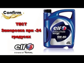 Тест на замерзание Elf Evolution 900 NF 5W-40 (Excellium NF 5w 40) -24С