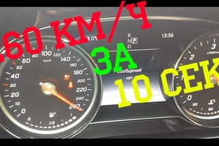 Новый мерс . РАЗГОН ДО 260км/ч за 10 сек. New Merc. RUN to 260 km / h for 10 seconds.