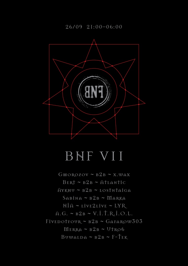 Афиша Казань BNF VII