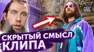 СКРЫТЫЙ СМЫСЛ КЛИПА “Павел Сатаненко - Господь Иисус Христос“