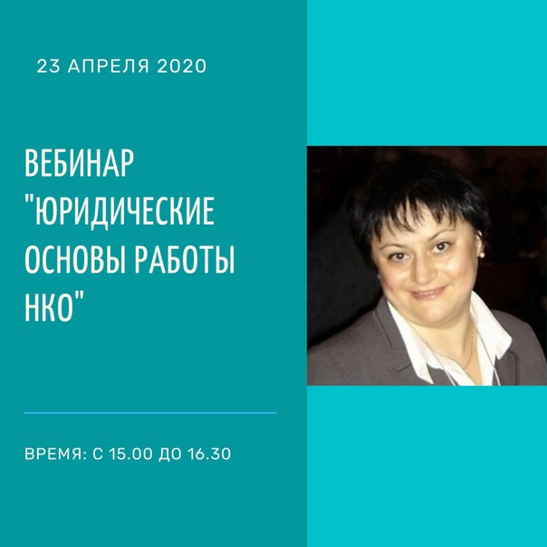 Адвокатская вебинар. Вебинар для юристов. Бесплатный вебинар юрист.