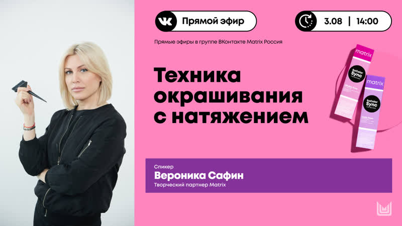 Техника окрашивания с